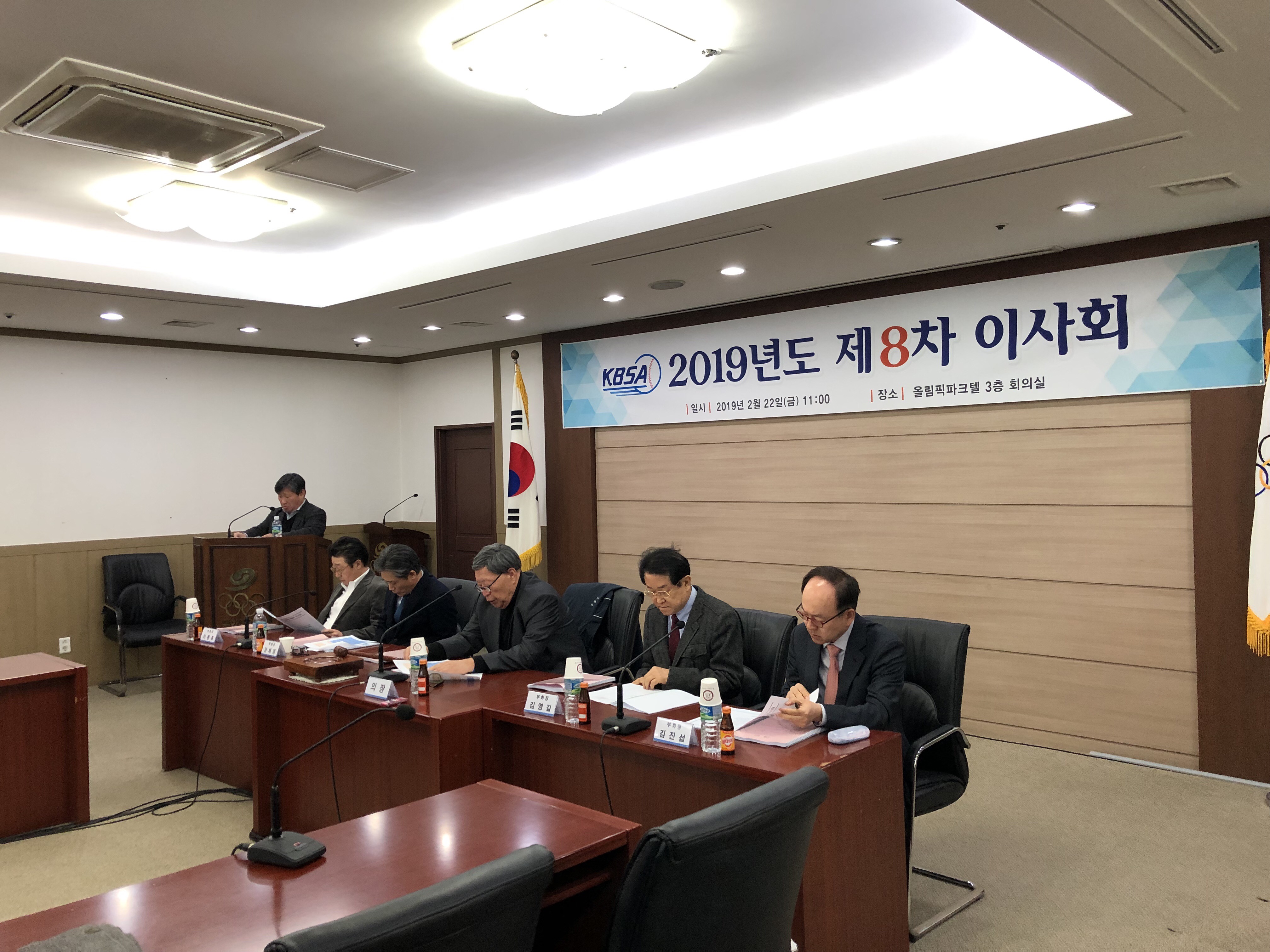 2019년도 제8차 이사회