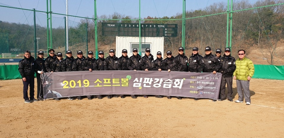 2019년도 소프트볼 심판강습회