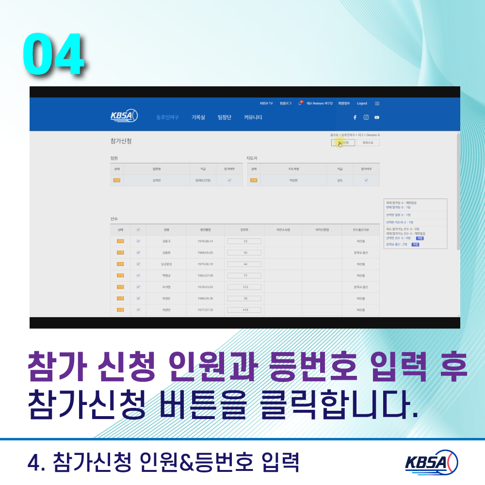 [생활체육] 통합시스템(kbsa.or.kr) 팀관리자_리그,대회참가신청 메뉴얼