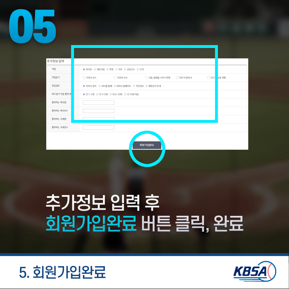 [생활체육] 통합시스템(kbsa.or.kr) 개인(선수)_회원가입방법 메뉴얼