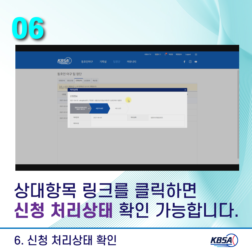 [생활체육] 통합시스템(kbsa.or.kr) 팀관리자_팀창단방법 메뉴얼