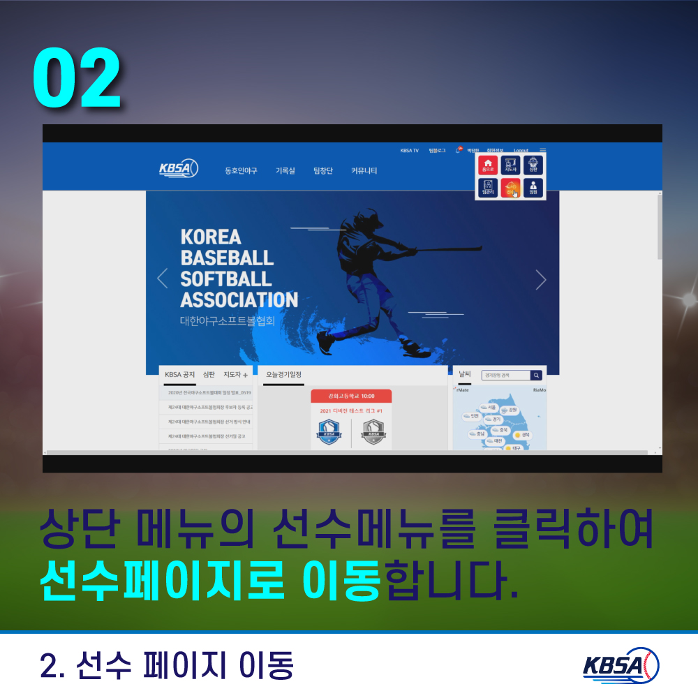 [생활체육] 통합시스템(kbsa.or.kr) 개인(선수)_선수등록방법 메뉴얼
