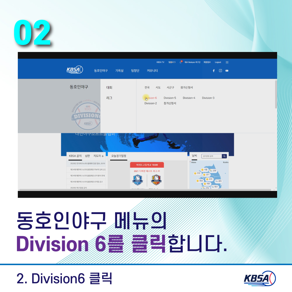 [생활체육] 통합시스템(kbsa.or.kr) 팀관리자_리그,대회참가신청 메뉴얼