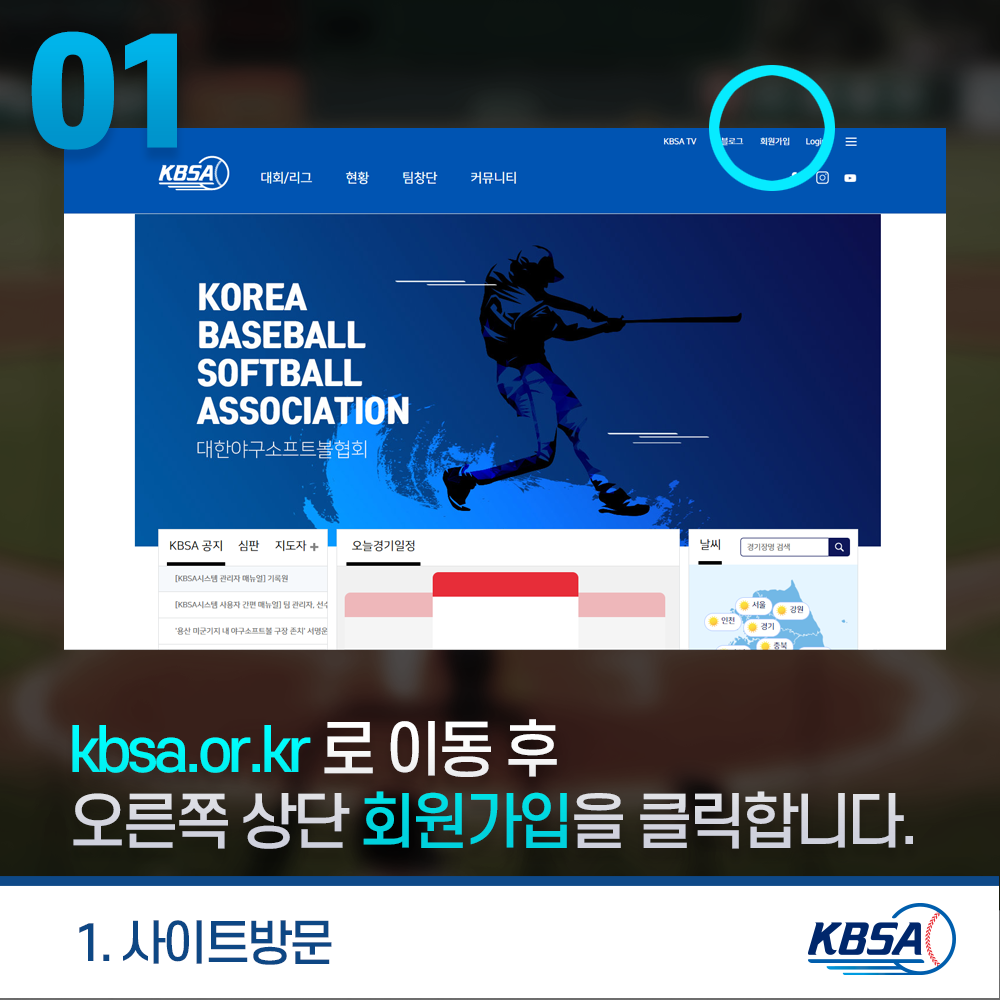 [생활체육] 통합시스템(kbsa.or.kr) 개인(선수)_회원가입방법 메뉴얼