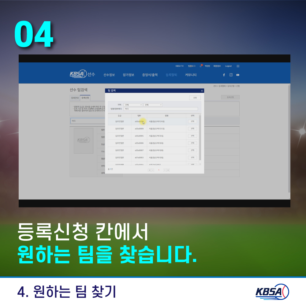 [생활체육] 통합시스템(kbsa.or.kr) 개인(선수)_선수등록방법 메뉴얼