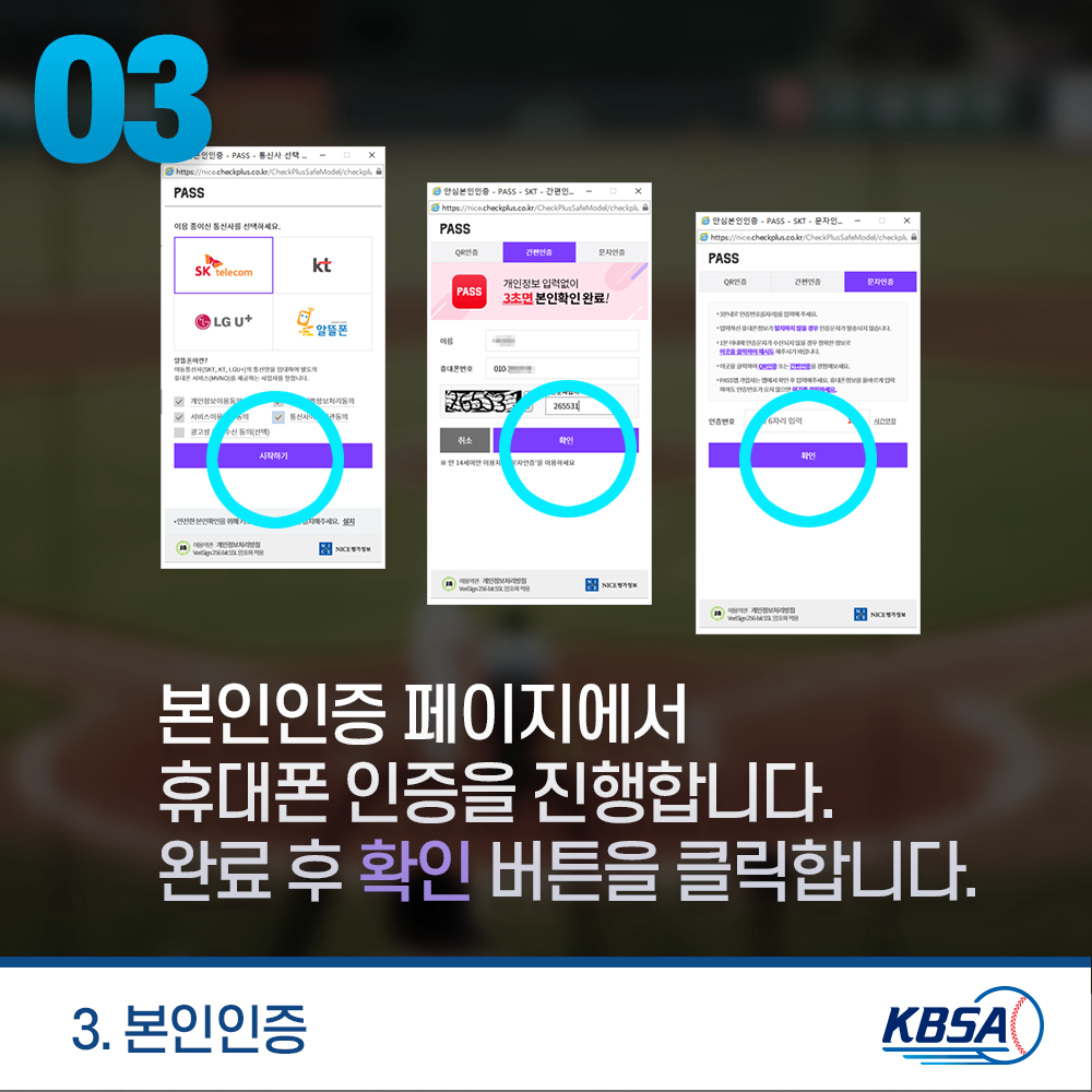 [생활체육] 통합시스템(kbsa.or.kr) 개인(선수)_회원가입방법 메뉴얼