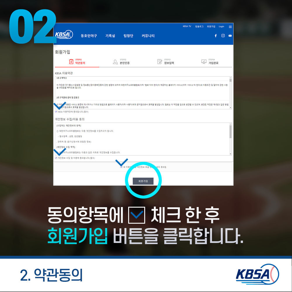 [생활체육] 통합시스템(kbsa.or.kr) 개인(선수)_회원가입방법 메뉴얼