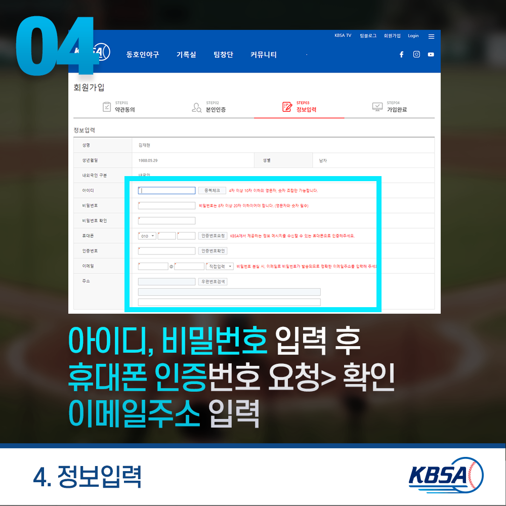 [생활체육] 통합시스템(kbsa.or.kr) 개인(선수)_회원가입방법 메뉴얼