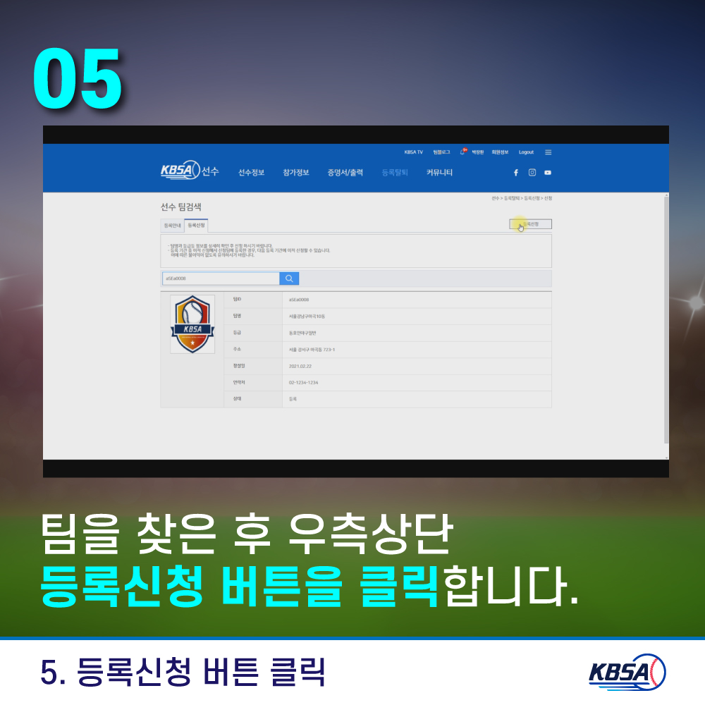 [생활체육] 통합시스템(kbsa.or.kr) 개인(선수)_선수등록방법 메뉴얼