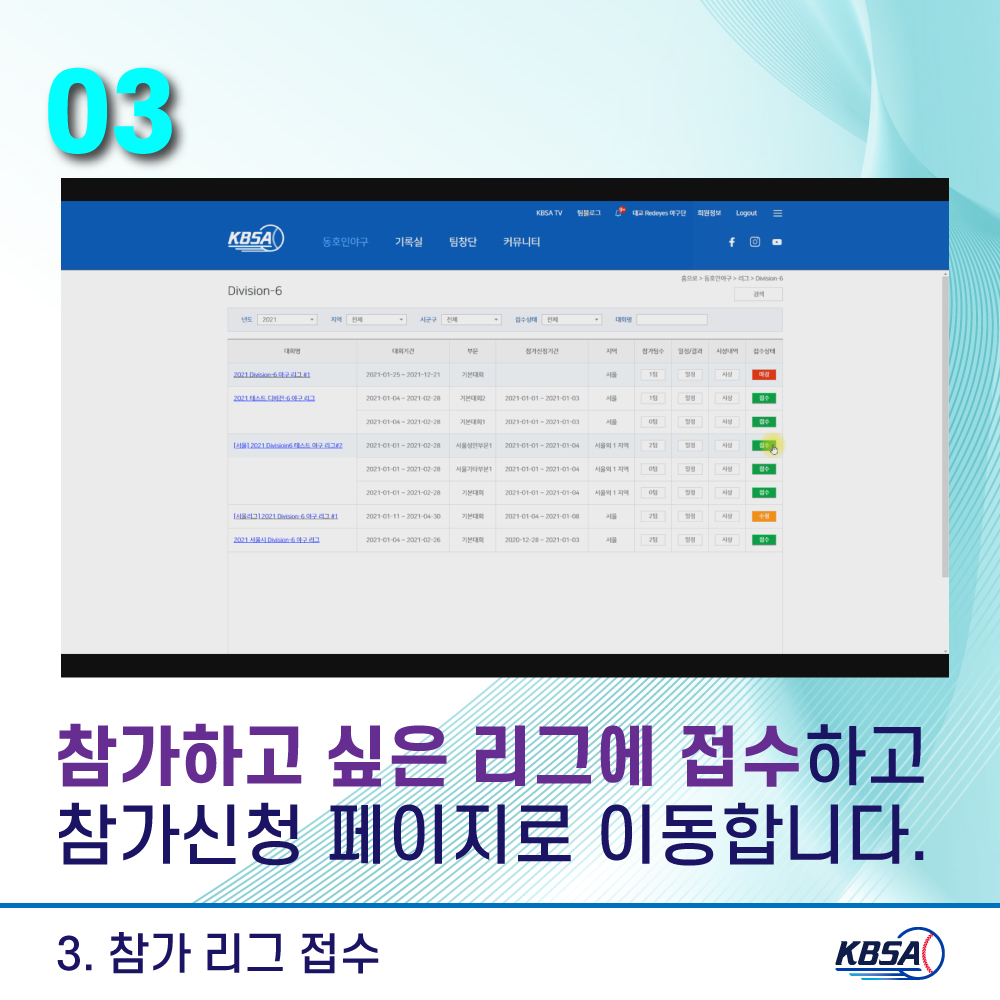 [생활체육] 통합시스템(kbsa.or.kr) 팀관리자_리그,대회참가신청 메뉴얼