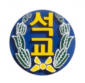 팀마크 로고 충북 석교초